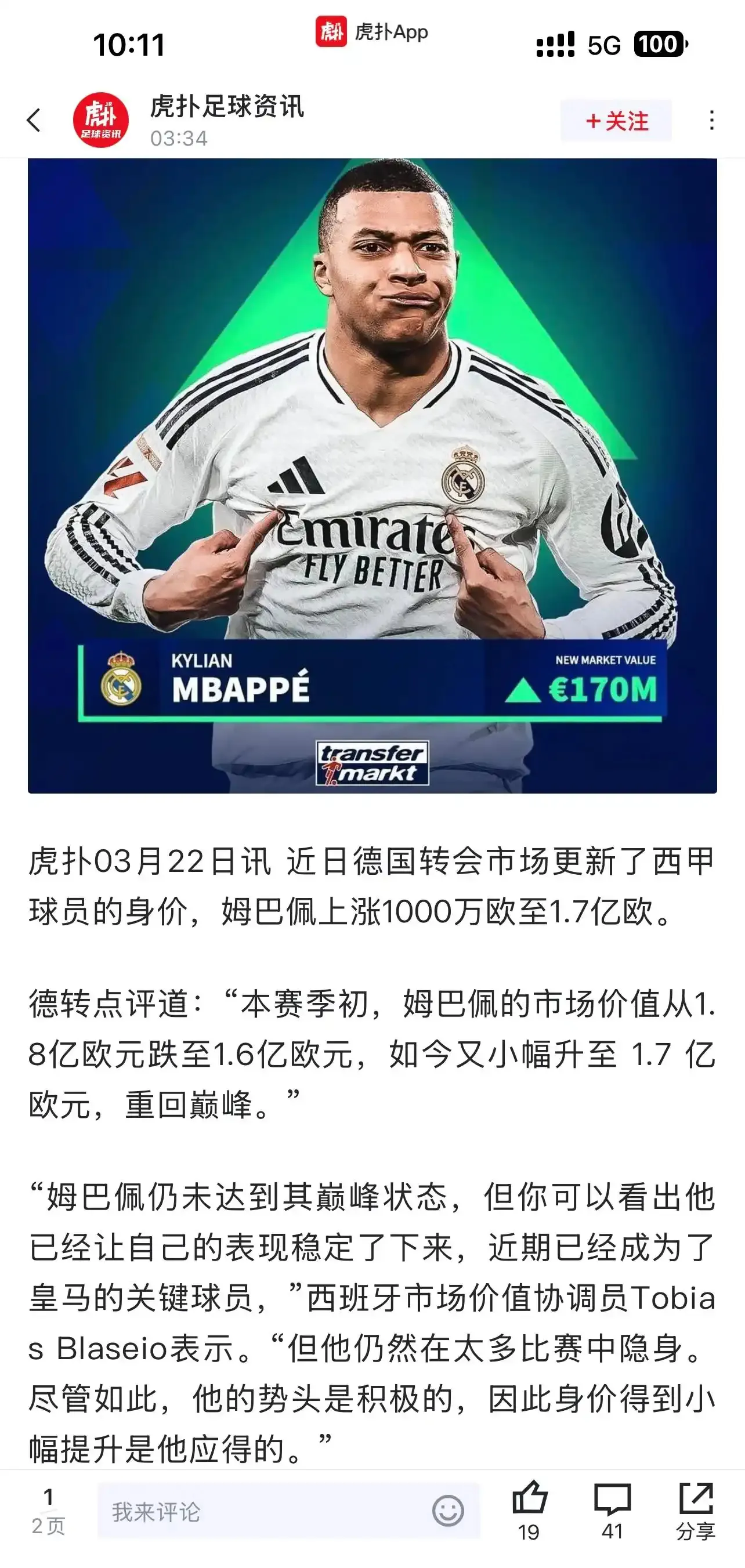 姆巴佩伤愈复出，逆转首场表现抢眼，拜仁球迷欢呼！