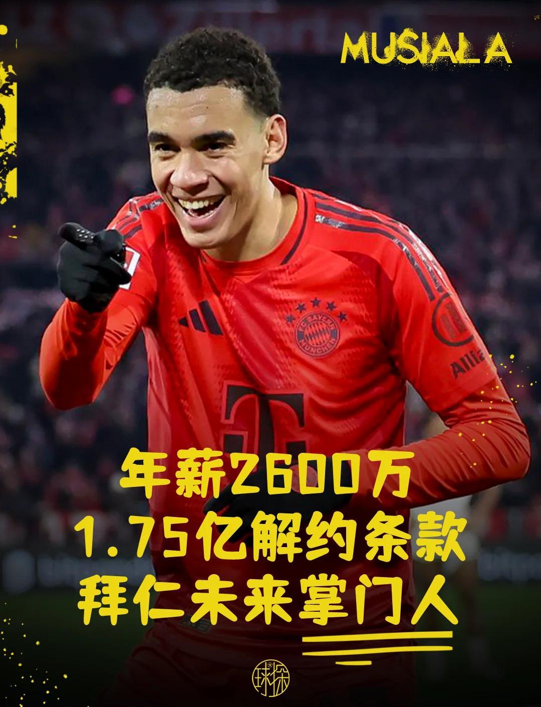 穆古鲁扎赛事官方发布连败新规，拜仁引发争议！
